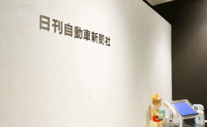 株式会社日刊自動車新聞社