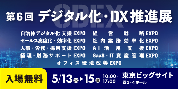 第6回デジタル化・DX推進展にネクスタ・メイシを出展・専門セミナーの登壇が決定しました