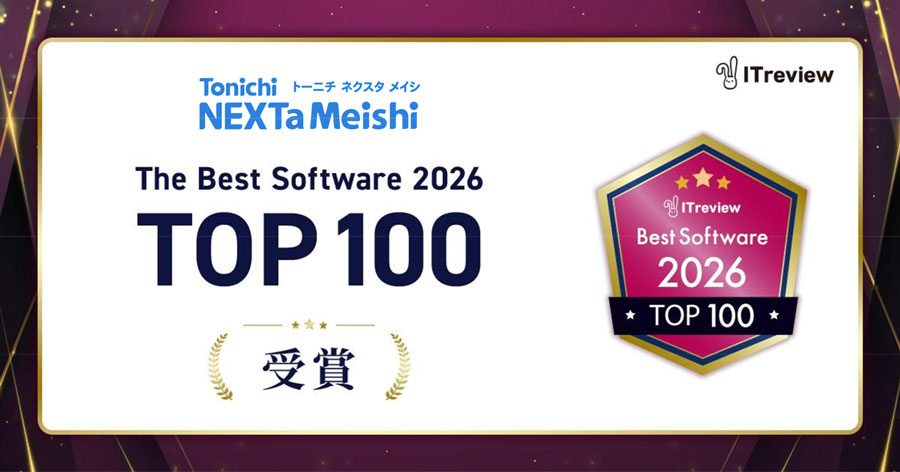 ネクスタ・メイシが「ITreview The Best Software in Japan 2026」に選出