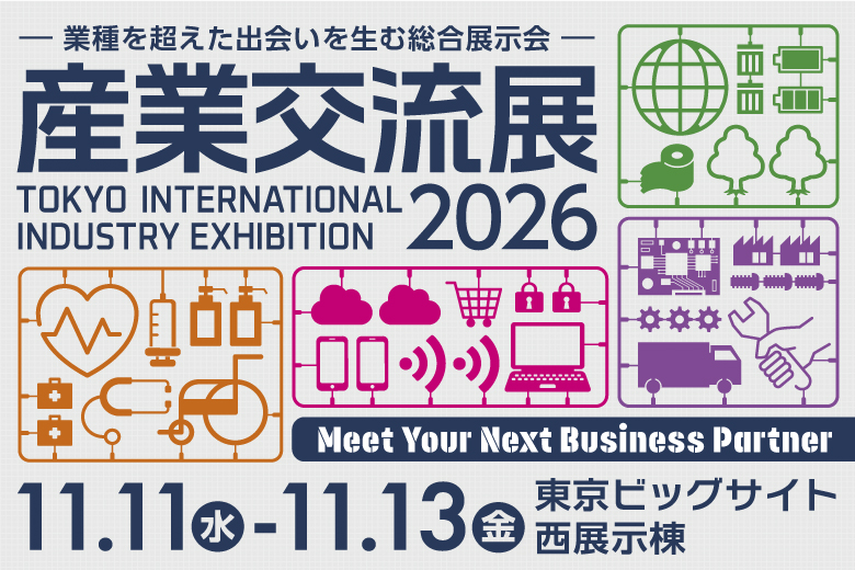 産業交流展2026にネクスタ・メイシを出展